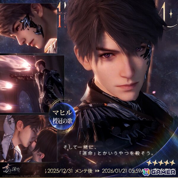 「恋と深空」12月31日よりVer5.0「2周年盛典」が実装！イベント「愛、宇宙、詩の王座」開催の画像8