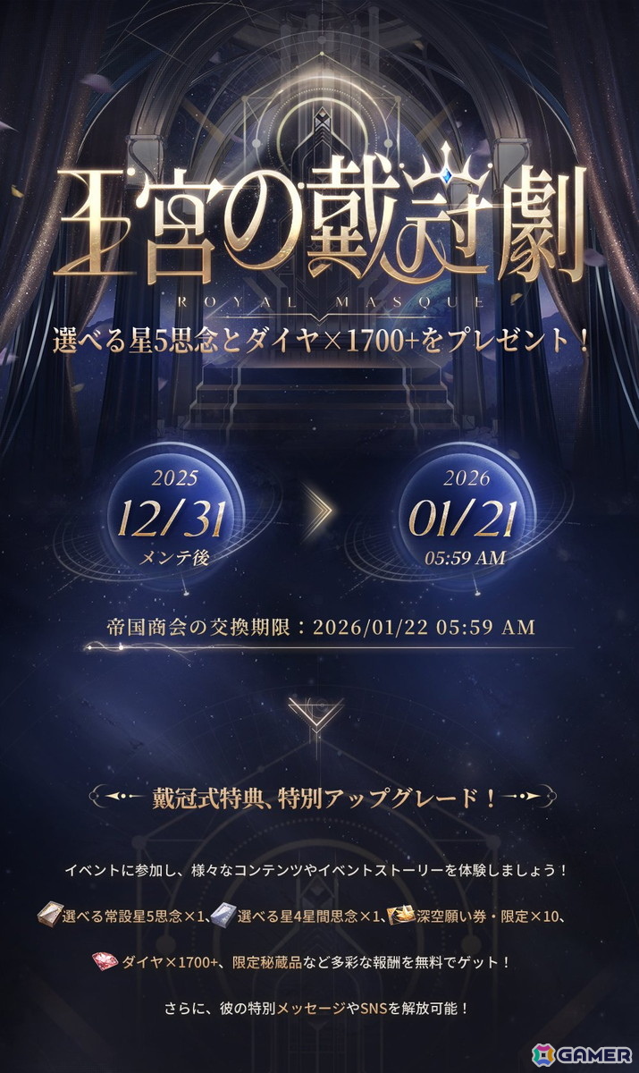 「恋と深空」12月31日よりVer5.0「2周年盛典」が実装！イベント「愛、宇宙、詩の王座」開催の画像14