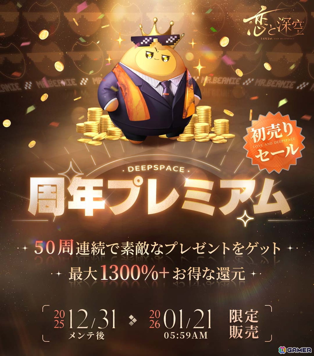 「恋と深空」12月31日よりVer5.0「2周年盛典」が実装！イベント「愛、宇宙、詩の王座」開催の画像18