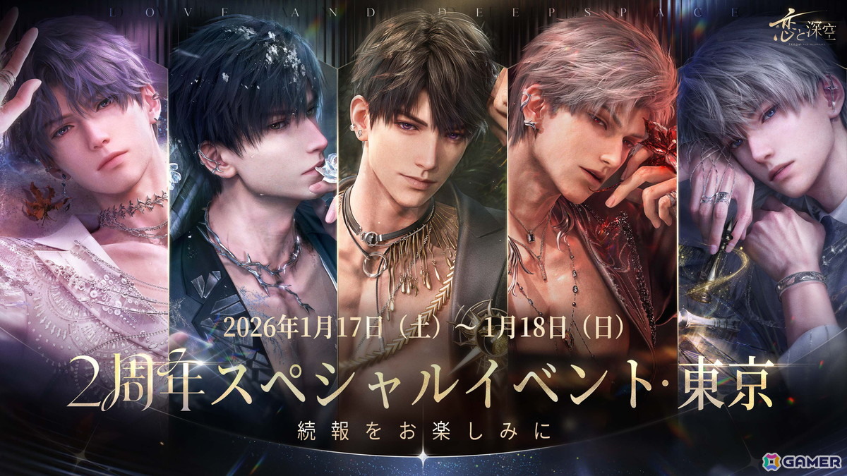 恋と深空」12月31日よりVer5.0「2周年盛典」が実装！イベント「愛