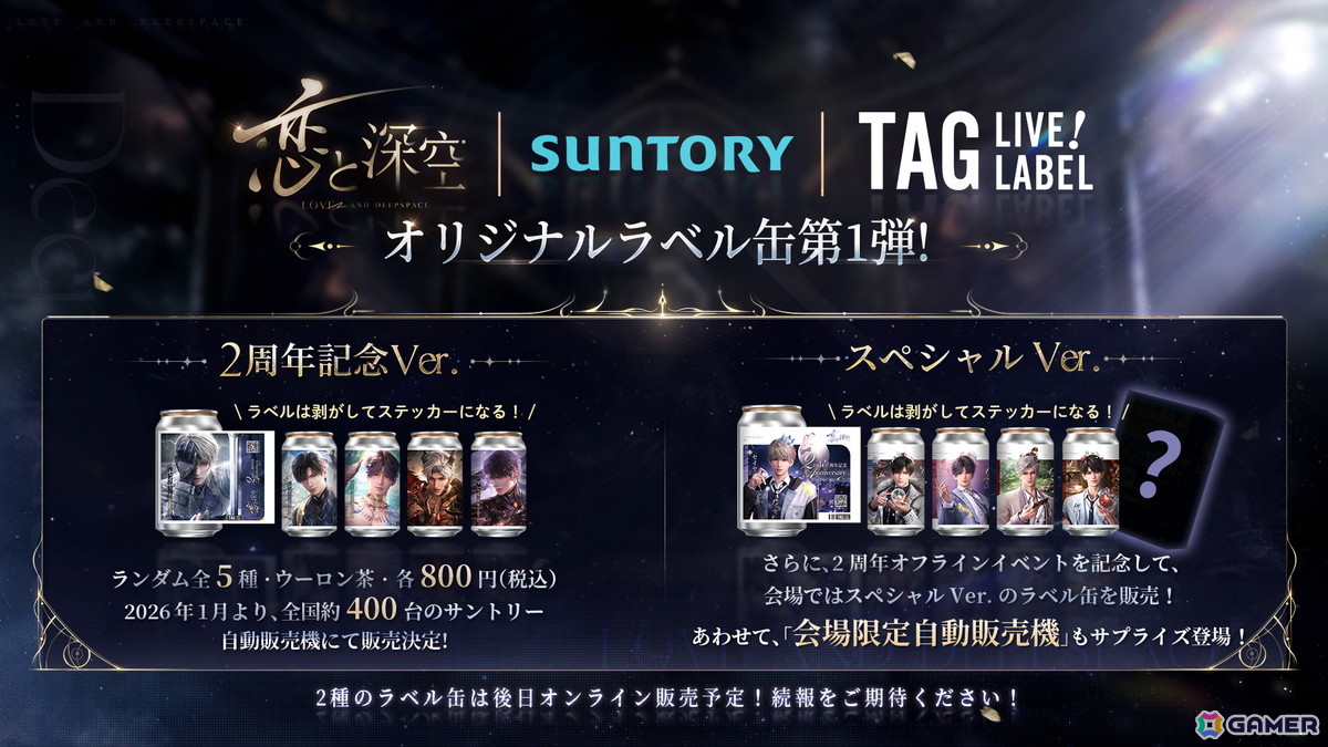 「恋と深空」12月31日よりVer5.0「2周年盛典」が実装！イベント「愛、宇宙、詩の王座」開催の画像20