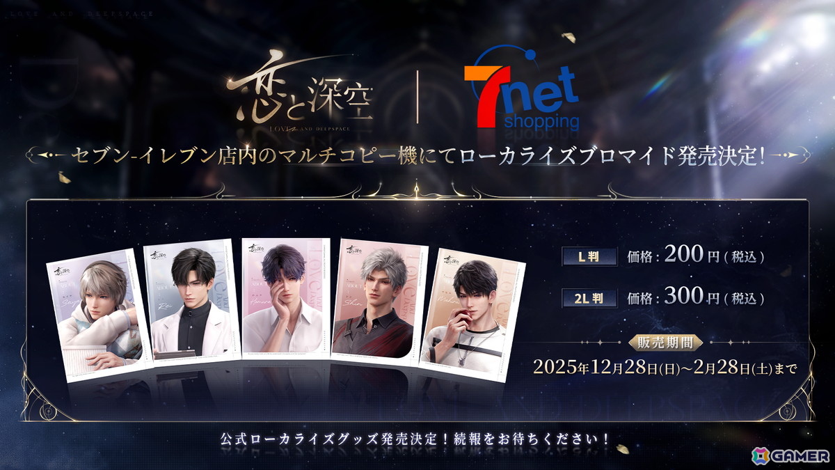 「恋と深空」12月31日よりVer5.0「2周年盛典」が実装！イベント「愛、宇宙、詩の王座」開催の画像21