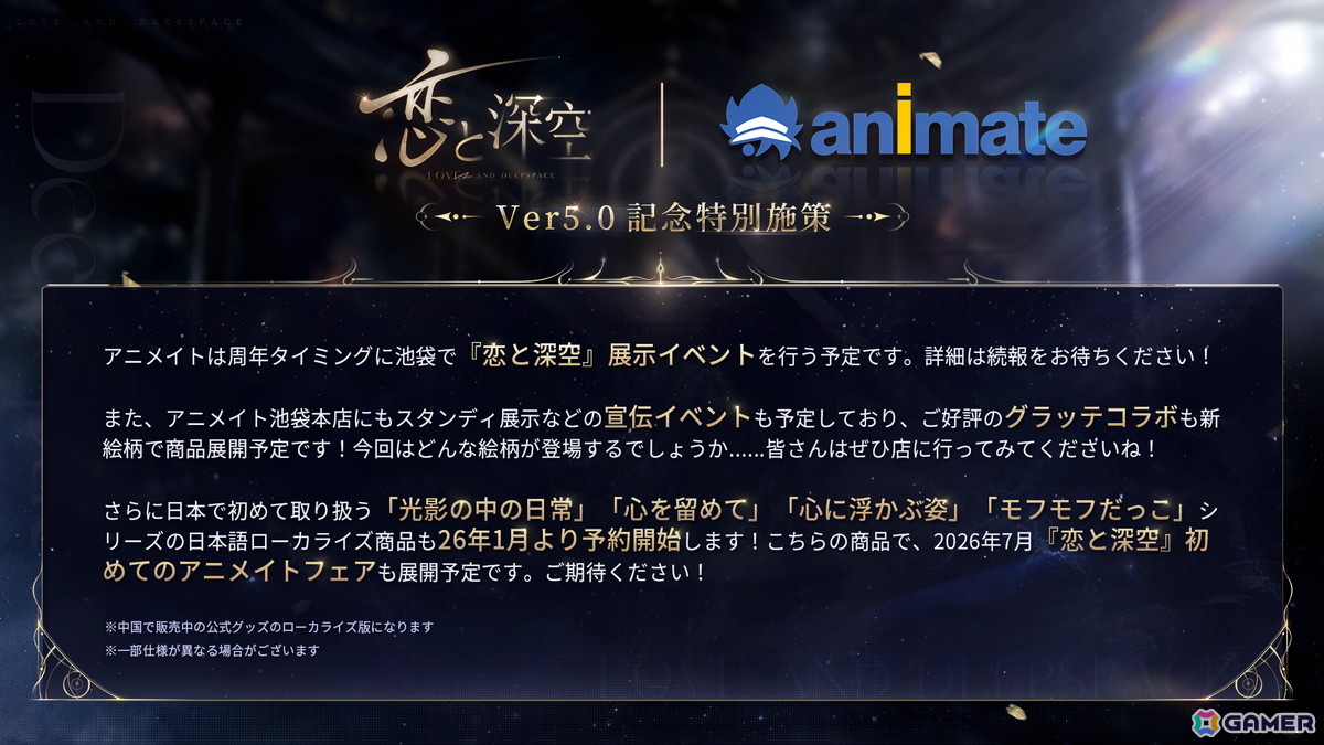 「恋と深空」12月31日よりVer5.0「2周年盛典」が実装！イベント「愛、宇宙、詩の王座」開催の画像22