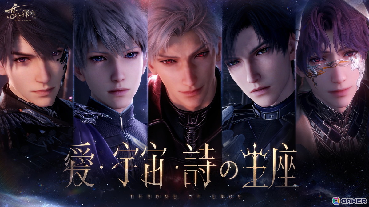 「恋と深空」12月31日よりVer5.0「2周年盛典」が実装！イベント「愛、宇宙、詩の王座」開催の画像3