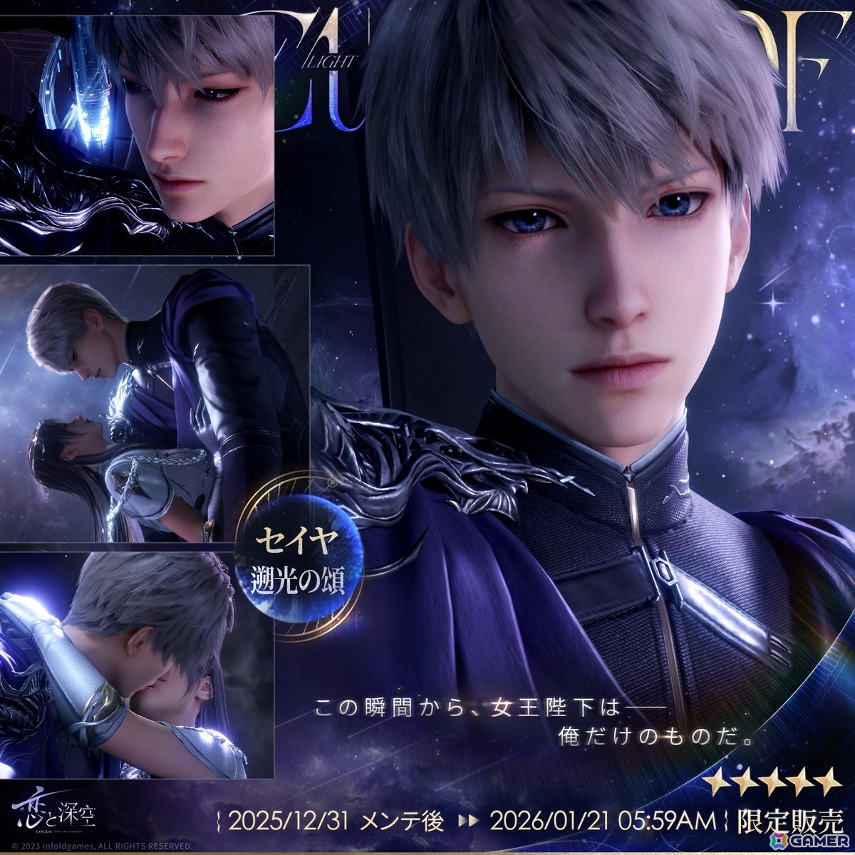 恋と深空」12月31日よりVer5.0「2周年盛典」が実装！イベント「愛