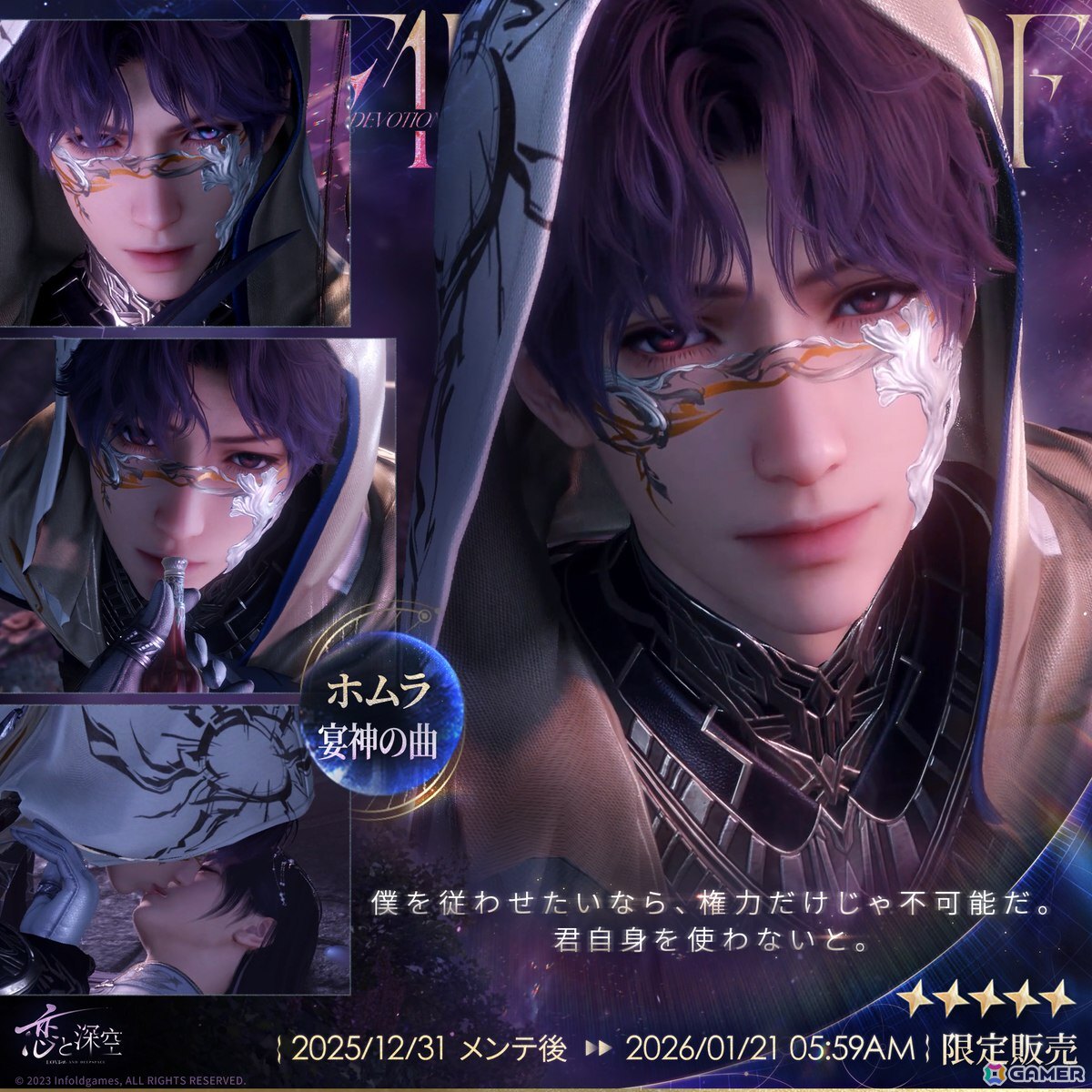 恋と深空」12月31日よりVer5.0「2周年盛典」が実装！イベント「愛