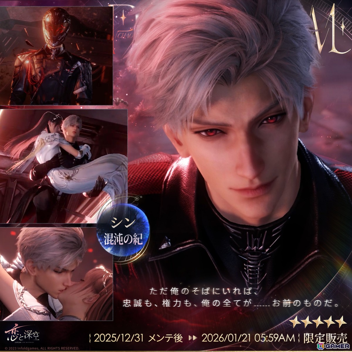 「恋と深空」12月31日よりVer5.0「2周年盛典」が実装！イベント「愛、宇宙、詩の王座」開催の画像7