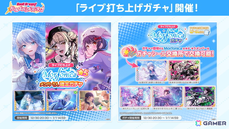 Morfonica 5th Anniversary Maestoso 特典 Morfonica 5th Anniversary LIVE「Maestoso」 | BanG Dream!（バンドリ