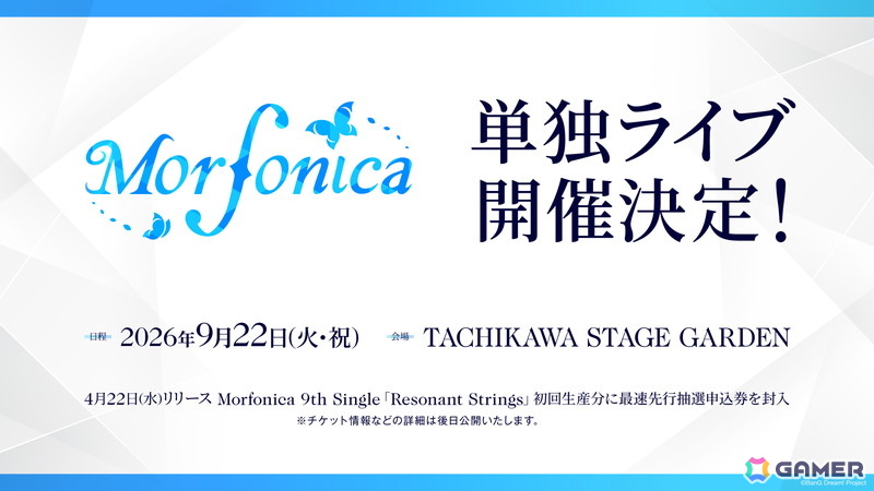 Morfonica 5th Anniversary LIVE「Maestoso」が開催!来年4月の9th Singleリリース、9月の単独ライブ開催が発表の画像