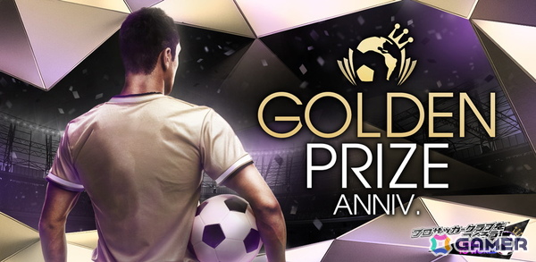 「サカつくRTW」でGOLDEN PRIZE SCOUTが開催！「ラミン・ヤマル」をはじめとしたスペイン強豪クラブの選手が登場の画像1