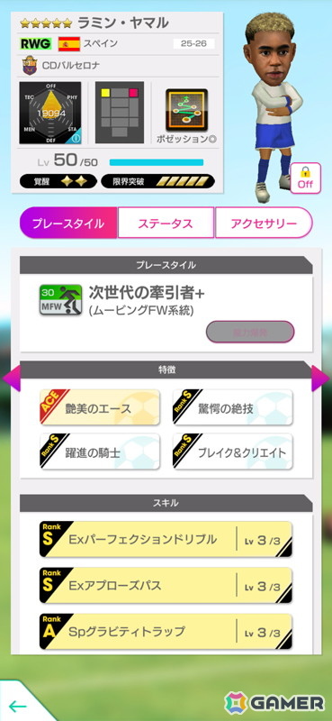 「サカつくRTW」でGOLDEN PRIZE SCOUTが開催!「ラミン・ヤマル」をはじめとしたスペイン強豪クラブの選手が登場の画像