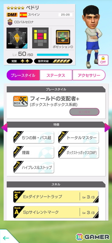 「サカつくRTW」でGOLDEN PRIZE SCOUTが開催!「ラミン・ヤマル」をはじめとしたスペイン強豪クラブの選手が登場の画像