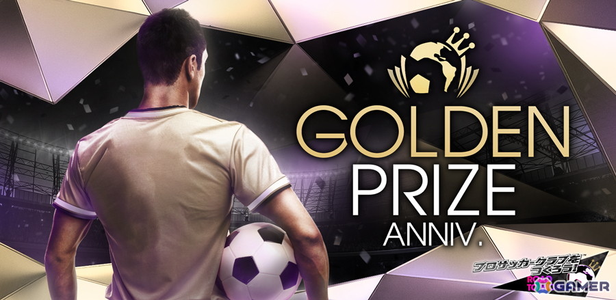 「サカつくRTW」でGOLDEN PRIZE SCOUTが開催!「ラミン・ヤマル」をはじめとしたスペイン強豪クラブの選手が登場の画像