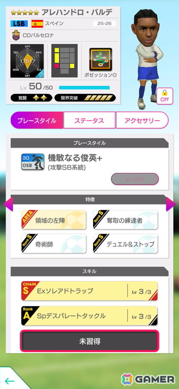 「サカつくRTW」でGOLDEN PRIZE SCOUTが開催！「ラミン・ヤマル」をはじめとしたスペイン強豪クラブの選手が登場の画像11