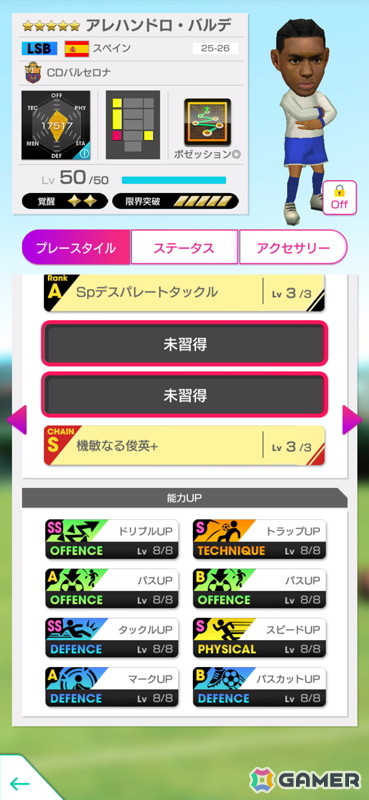「サカつくRTW」でGOLDEN PRIZE SCOUTが開催！「ラミン・ヤマル」をはじめとしたスペイン強豪クラブの選手が登場の画像12