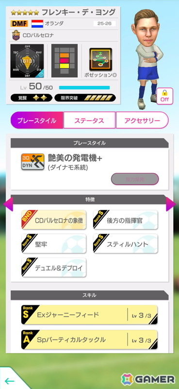 「サカつくRTW」でGOLDEN PRIZE SCOUTが開催！「ラミン・ヤマル」をはじめとしたスペイン強豪クラブの選手が登場の画像13