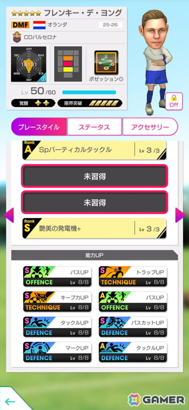 「サカつくRTW」でGOLDEN PRIZE SCOUTが開催！「ラミン・ヤマル」をはじめとしたスペイン強豪クラブの選手が登場の画像14