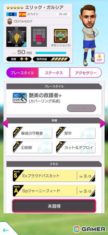 「サカつくRTW」でGOLDEN PRIZE SCOUTが開催！「ラミン・ヤマル」をはじめとしたスペイン強豪クラブの選手が登場の画像15