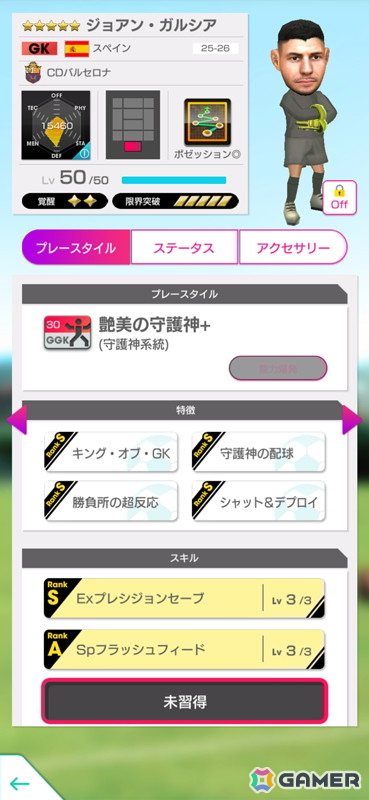 「サカつくRTW」でGOLDEN PRIZE SCOUTが開催！「ラミン・ヤマル」をはじめとしたスペイン強豪クラブの選手が登場の画像19