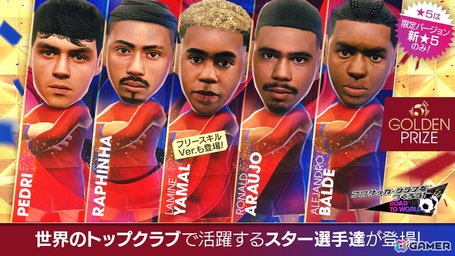 「サカつくRTW」でGOLDEN PRIZE SCOUTが開催!「ラミン・ヤマル」をはじめとしたスペイン強豪クラブの選手が登場の画像