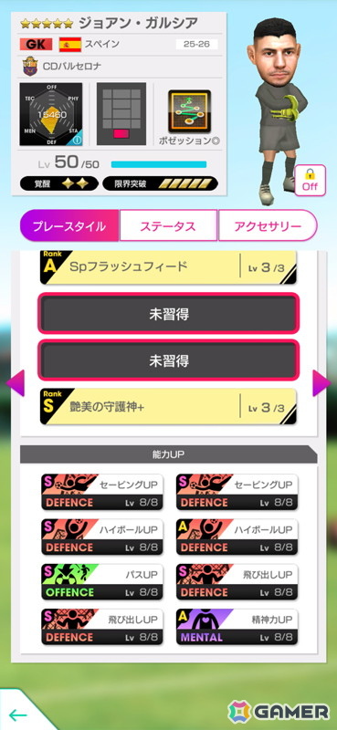 「サカつくRTW」でGOLDEN PRIZE SCOUTが開催！「ラミン・ヤマル」をはじめとしたスペイン強豪クラブの選手が登場の画像20