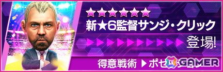 「サカつくRTW」でGOLDEN PRIZE SCOUTが開催!「ラミン・ヤマル」をはじめとしたスペイン強豪クラブの選手が登場の画像