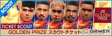 「サカつくRTW」でGOLDEN PRIZE SCOUTが開催!「ラミン・ヤマル」をはじめとしたスペイン強豪クラブの選手が登場の画像