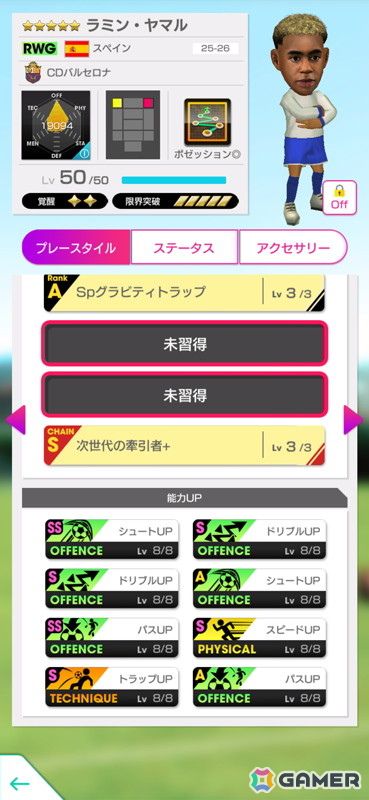 「サカつくRTW」でGOLDEN PRIZE SCOUTが開催！「ラミン・ヤマル」をはじめとしたスペイン強豪クラブの選手が登場の画像4