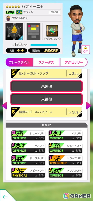 「サカつくRTW」でGOLDEN PRIZE SCOUTが開催！「ラミン・ヤマル」をはじめとしたスペイン強豪クラブの選手が登場の画像6