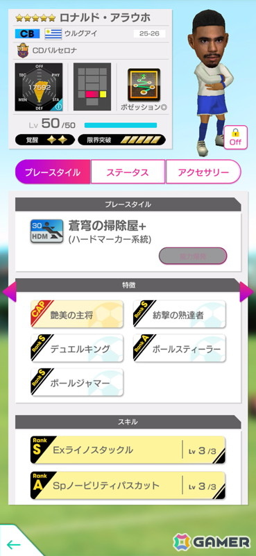 「サカつくRTW」でGOLDEN PRIZE SCOUTが開催！「ラミン・ヤマル」をはじめとしたスペイン強豪クラブの選手が登場の画像7