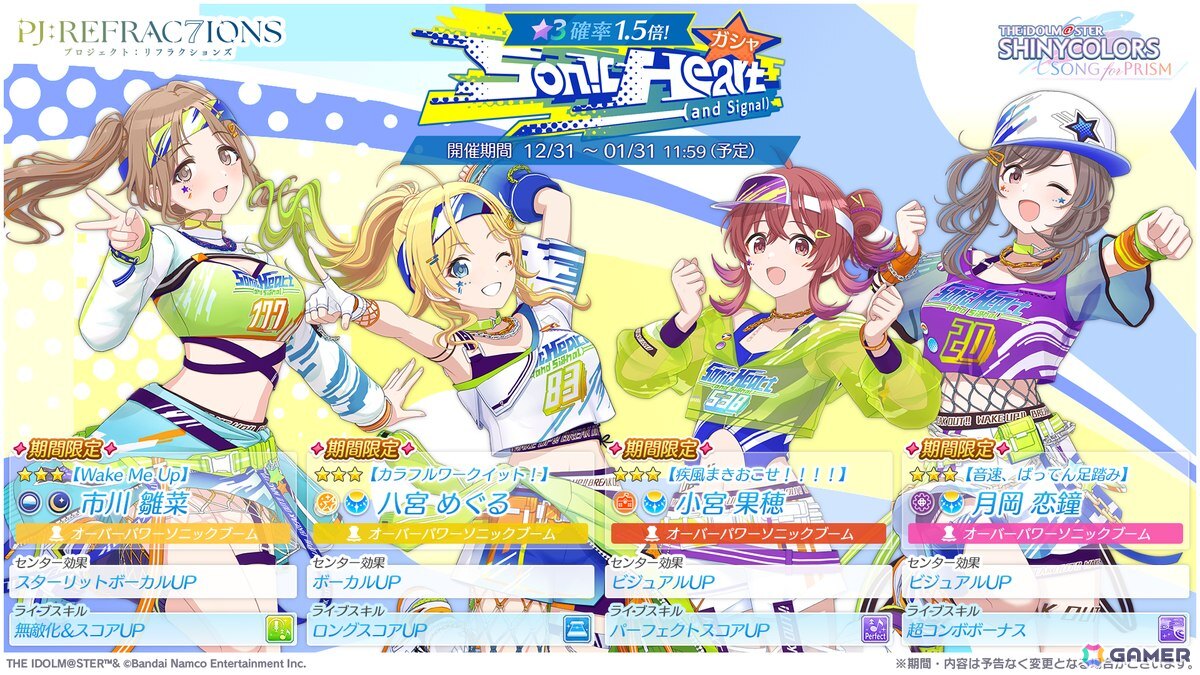 シャニソン」めぐる、雛菜、恋鐘、果穂による新ユニット「Sonic Heart