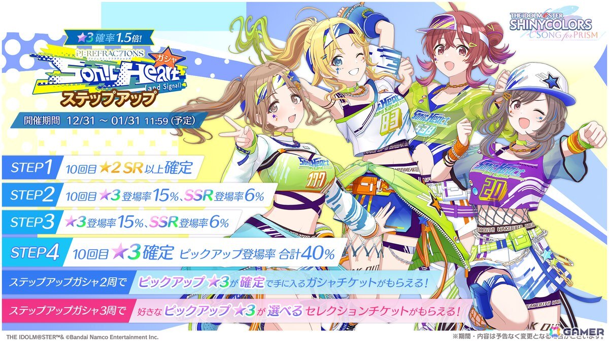 「シャニソン」めぐる、雛菜、恋鐘、果穂による新ユニット「Sonic Heart (and Signal)」が登場！新曲「ボーダーレス・ノンストレス」が追加にの画像