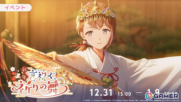 「プロセカ」志歩、えむ登場の新春ブルフェスが開催！イベント「新年言祝ぐ、祈りの舞」のメンバーも先行登場の画像1