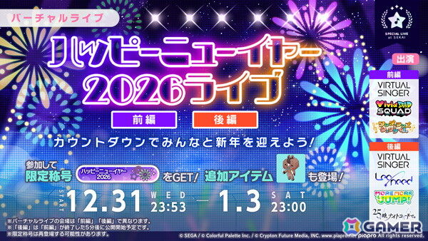 「プロセカ」志歩、えむ登場の新春ブルフェスが開催！イベント「新年言祝ぐ、祈りの舞」のメンバーも先行登場の画像18