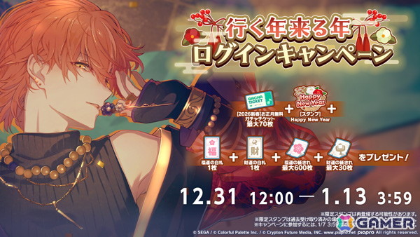 「プロセカ」志歩、えむ登場の新春ブルフェスが開催！イベント「新年言祝ぐ、祈りの舞」のメンバーも先行登場の画像19