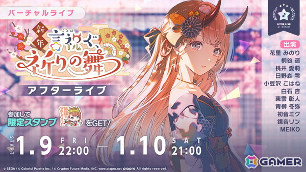 「プロセカ」志歩、えむ登場の新春ブルフェスが開催！イベント「新年言祝ぐ、祈りの舞」のメンバーも先行登場の画像5