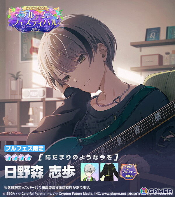 「プロセカ」志歩、えむ登場の新春ブルフェスが開催！イベント「新年言祝ぐ、祈りの舞」のメンバーも先行登場の画像8