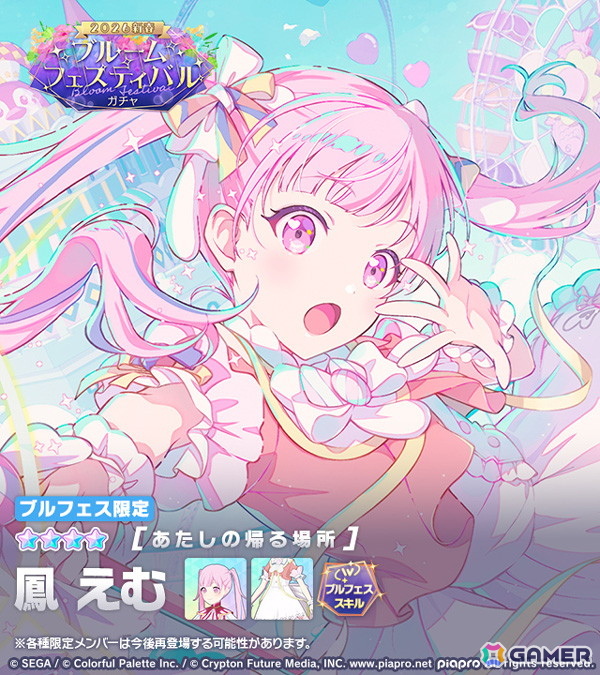 「プロセカ」志歩、えむ登場の新春ブルフェスが開催!イベント「新年言祝ぐ、祈りの舞」のメンバーも先行登場の画像