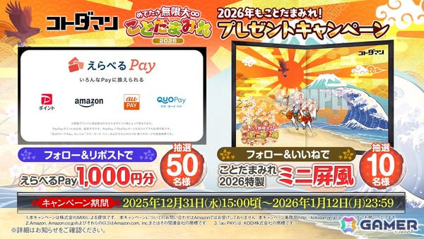 「コトダマン」年末年始の大型イベント「ことだまみれ2026」が開催！グランドコトダマン「ハメツ（瑞陽）」（CV：桑原由気）が登場の画像8
