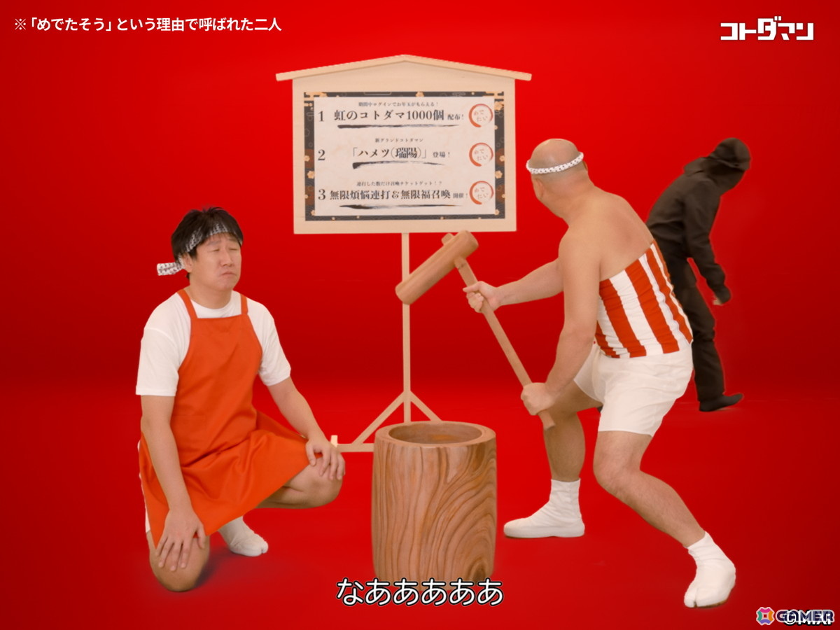 「コトダマン」年末年始の大型イベント「ことだまみれ2026」が開催！グランドコトダマン「ハメツ（瑞陽）」（CV：桑原由気）が登場の画像