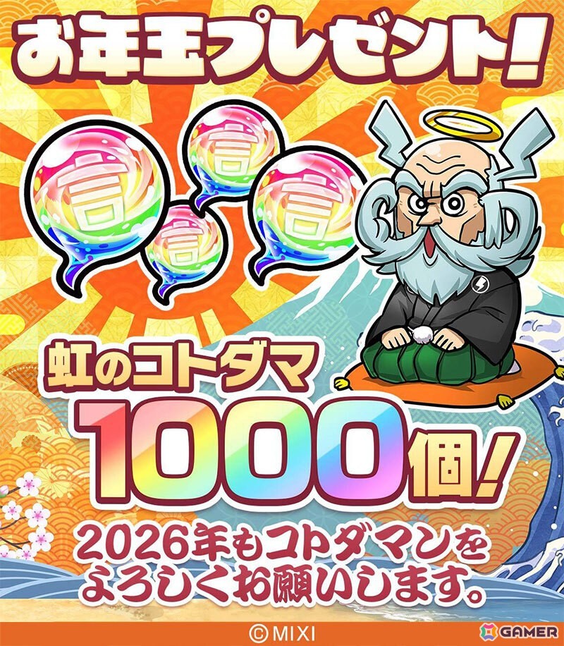 「コトダマン」年末年始の大型イベント「ことだまみれ2026」が開催！グランドコトダマン「ハメツ（瑞陽）」（CV：桑原由気）が登場の画像
