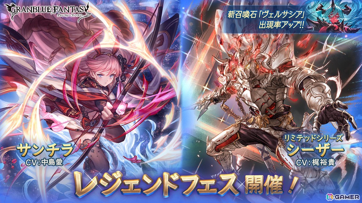 グラブル」レジェンドフェスでサンチラ（CV：中島愛）、リミテッド