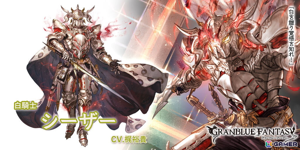 「グラブル」レジェンドフェスでサンチラ（CV：中島愛）、リミテッドシリーズのシーザー（CV：梶裕貴）が登場！の画像