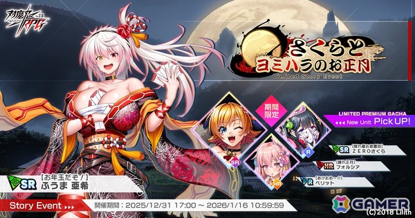 「対魔忍RPG」【晴れ着お披露目】ZEROさくらが期間限定ピックアッププレミアムガチャで登場！ストーリーイベント「さくらとヨミハラのお正月」もの画像1