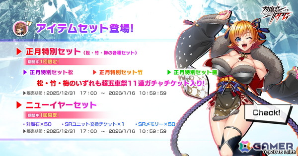 「対魔忍RPG」【晴れ着お披露目】ZEROさくらが期間限定ピックアッププレミアムガチャで登場！ストーリーイベント「さくらとヨミハラのお正月」もの画像11