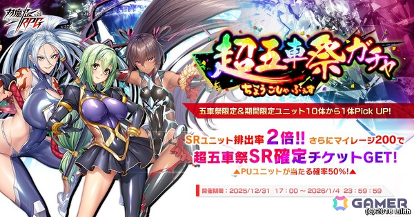 「対魔忍RPG」【晴れ着お披露目】ZEROさくらが期間限定ピックアッププレミアムガチャで登場！ストーリーイベント「さくらとヨミハラのお正月」もの画像12