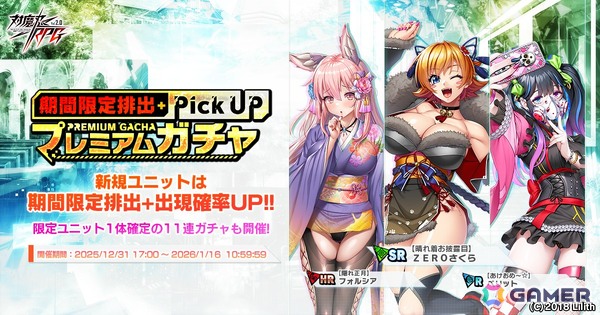「対魔忍RPG」【晴れ着お披露目】ZEROさくらが期間限定ピックアッププレミアムガチャで登場！ストーリーイベント「さくらとヨミハラのお正月」もの画像6
