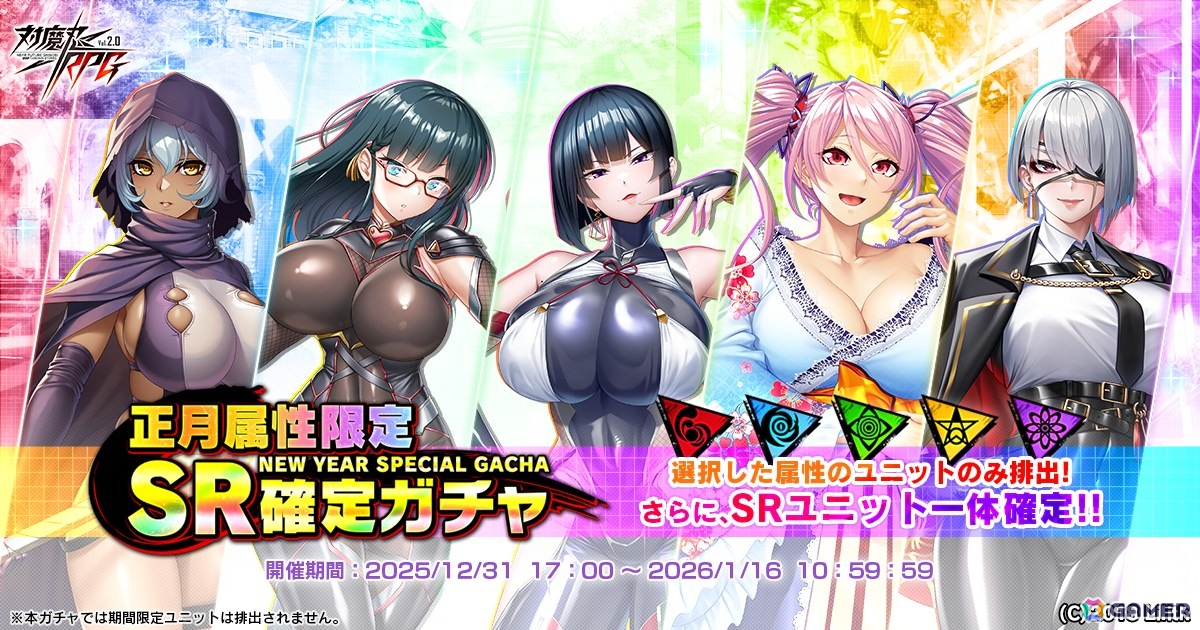 「対魔忍RPG」【晴れ着お披露目】ZEROさくらが期間限定ピックアッププレミアムガチャで登場！ストーリーイベント「さくらとヨミハラのお正月」もの画像