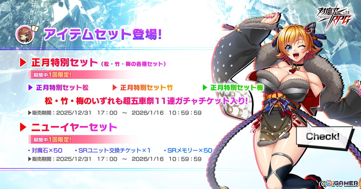 「対魔忍RPG」【晴れ着お披露目】ZEROさくらが期間限定ピックアッププレミアムガチャで登場！ストーリーイベント「さくらとヨミハラのお正月」もの画像