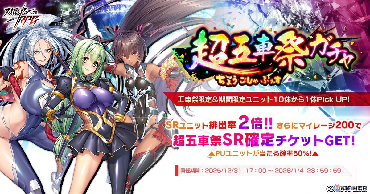 「対魔忍RPG」【晴れ着お披露目】ZEROさくらが期間限定ピックアッププレミアムガチャで登場！ストーリーイベント「さくらとヨミハラのお正月」もの画像